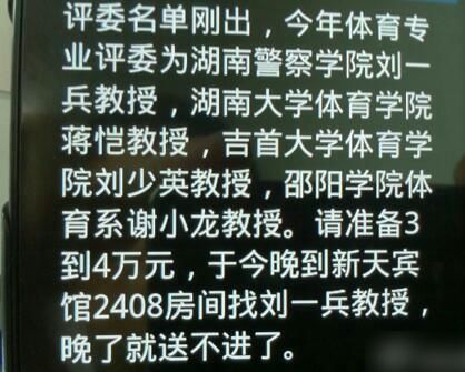 　网友爆料，评委名单刚确定即遭泄露，还有评委专门在宾馆开房收钱。