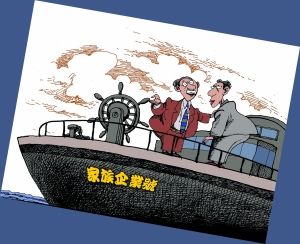 岳父:“亲爱的女婿,以后家族企业这艘巨轮就由你和我女儿一起来掌舵了!”(设计对白)CFP供图 岳父:“亲爱的女婿,以后家族企业这艘巨轮就由你和我女儿一起来掌舵了!”(设计对白)CFP供图